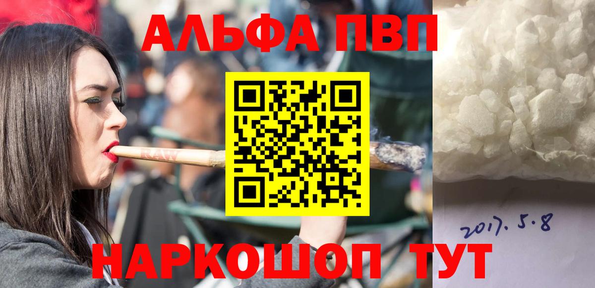 Альфа ПВП мука  Вход с VPN  Петрозаводск  APVP Crystall 