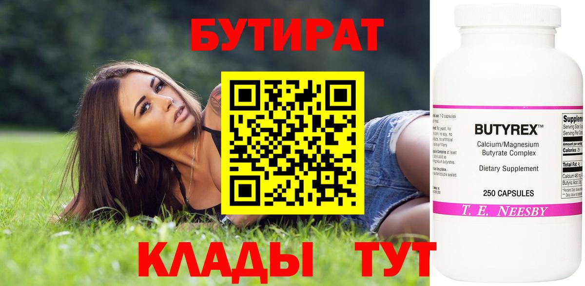 Бутират GHB  Вход с VPN  Петрозаводск 