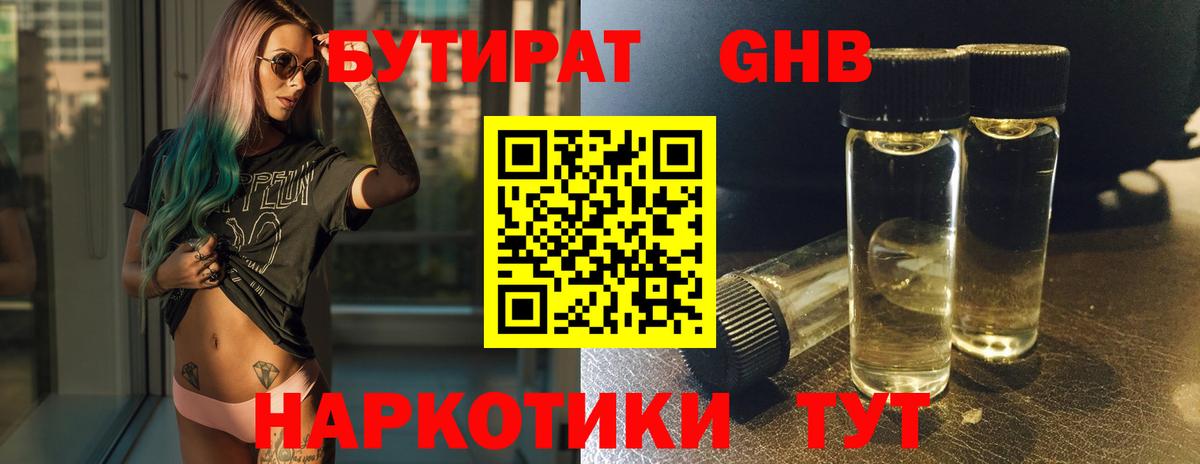 БУТИРАТ вода Петрозаводск