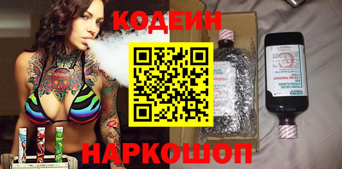 Codein Purple Drank Петрозаводск