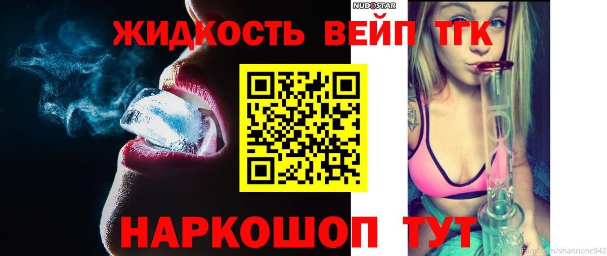 ТГК жижа Петрозаводск